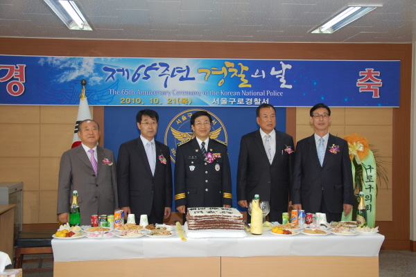 제65주년 경찰의 날 기념식