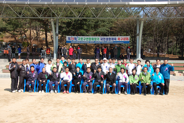 제29회 구로구 연합회장기 국민생활체육 축구대회 참석