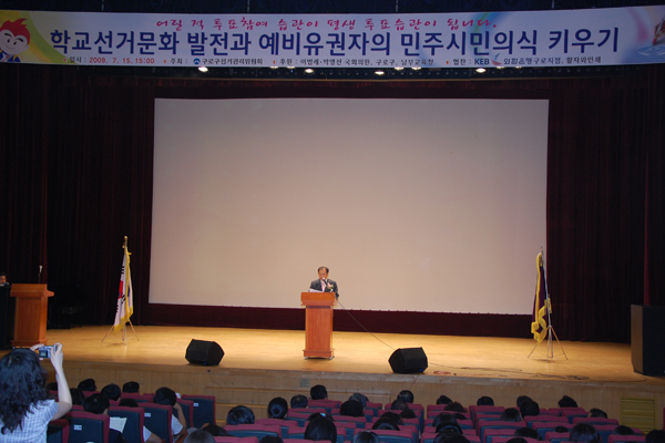 학교 선거문화 발전과 예비 유권자의 민주시민의식 키우기 행사 