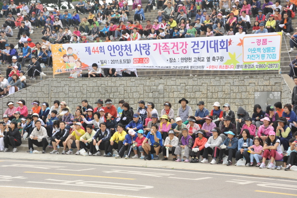 제44회 안양천 가족사랑걷기대회