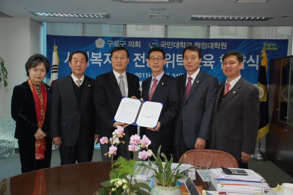 구로구의회와 국민대학교 행정대학원 사회복지학 위탁교육 협약식