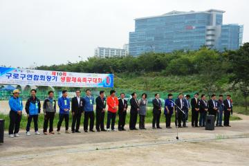 제10회 구로구연합회장기 족구대회