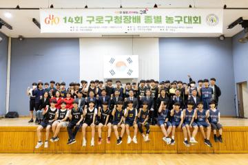 제14회 구로구청장배 농구대회