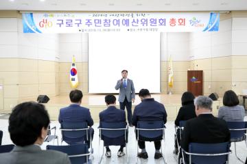 구로구 주민참여예산위원회 총회