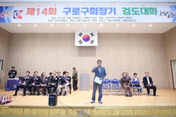 제14회 구로구청장기 검도대회