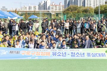 제11회 구로구청장배 유,청소년 풋살대회