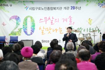 구로노인종합복지관 20주년 기념행사