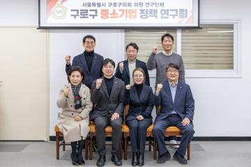 구로구 중소기업 정책연구회 착수보고회