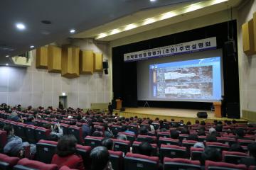 구로철도차량기지 이전사업 주민설명회