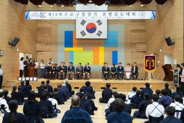 제15회 구로구청장기 검도대회