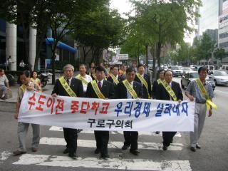 수도이전반대 범국민운동본부 출범식 및 거리행진