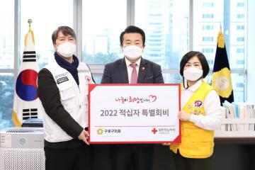 2022년 적십자 특별회비 모금 전달식