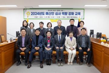 2024년도 예산안 심사 역량 강화 교육