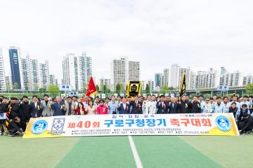 제40회 구로구청장기 축구대회