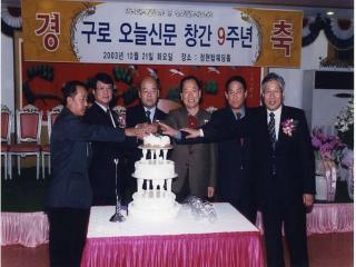 구로오늘신문 창간9주년 기념행사