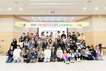 2023 구로구어린이나라 8기 오리엔테이션