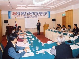 2003년도 하반기 의원세미나