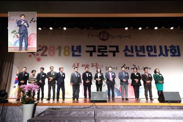 2018년 구로구 신년인사회