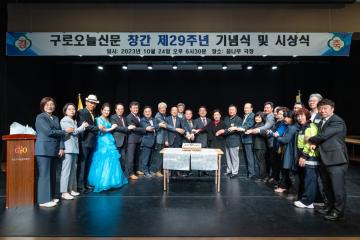 구로오늘신문 창간29주년 기념식