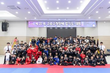 제22회 구로구청장배 합기도대회