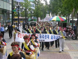 수도이전반대 범국민운동본부 출범식 및 거리행진