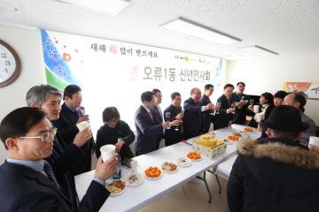 2019년 오류1동 신년인사회