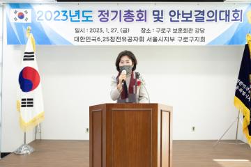 6.25참전유공자회 구로구지회 정기총회 및 안보결의대회