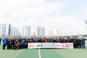 2024년 구로구축구협회 시무식