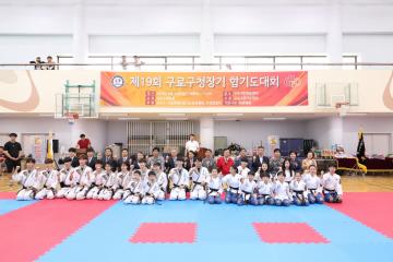 제19회 구로구청장기 합기도 대회