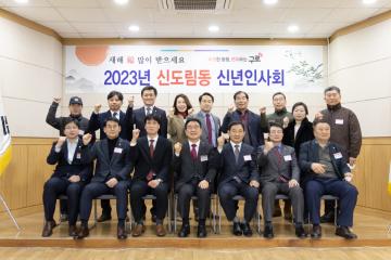 2023년 동 신년인사회(신도림동)