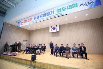 제14회 구로구청장기 검도대회