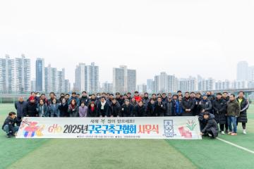 2025년 구로구축구협회 시무식