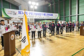 제34회 구로구협회장기 배드민턴대회