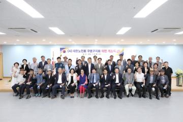 대한노인회 구로구지회, 구로구장애인체육회 사무실 개소식