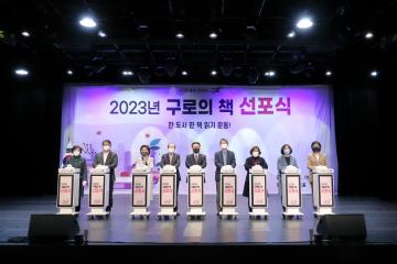 2023년 구로의 책 선포식