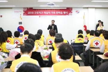 2018년 구로지구 적십자 가족 한마음 행사