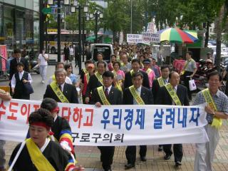 수도이전반대 범국민운동본부 출범식 및 거리행진