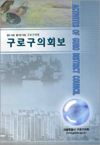 구로구의회보_2003 대표이미지